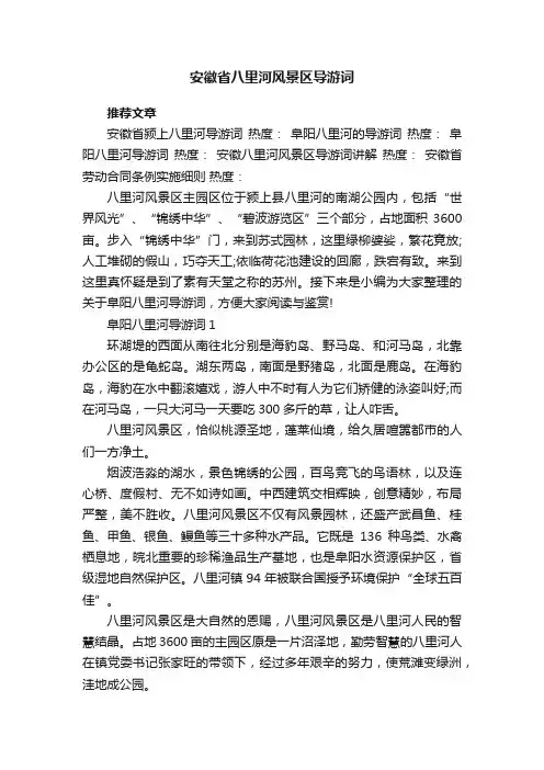 安徽省八里河风景区导游词