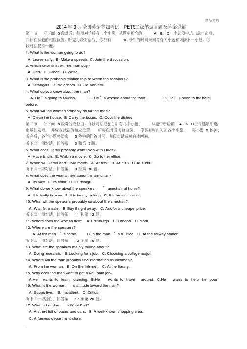 全国英语等级考试PETS二级笔试真题及答案详解