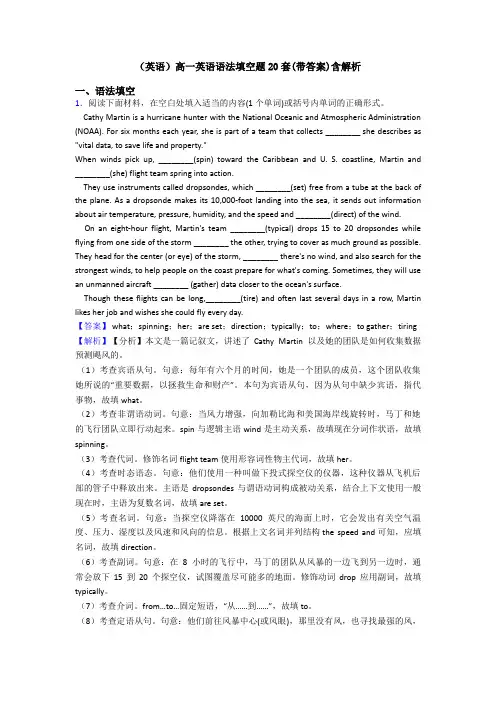 (英语)高一英语语法填空题20套(带答案)含解析