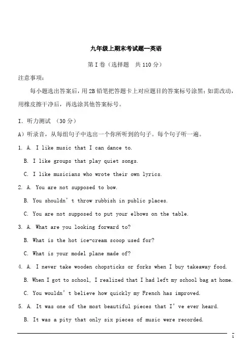 人教版九年级上期末试题--英语(含答案) (4)