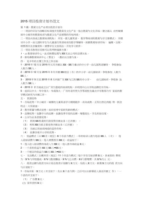 2015项目投资计划书范文