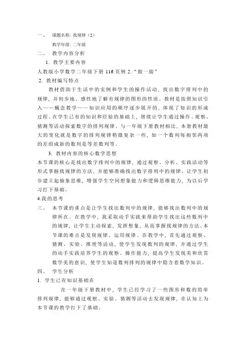 人教版小学数学第九单元-找规律(2)公开课教案教学设计课件公开课教案教学设计课件