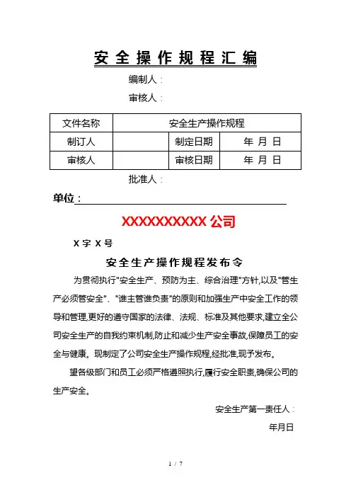 商场安全操作规程完整