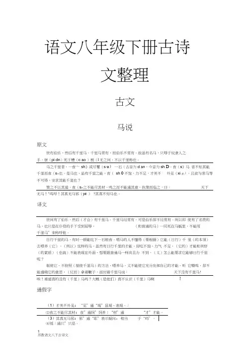 语文八年级下册古诗词、文言文整理