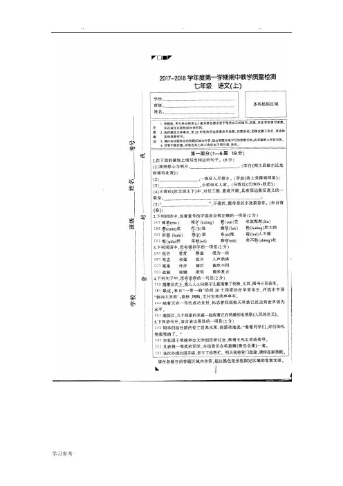 2017_2018学年度第一学期期中考试七年级语文与答案