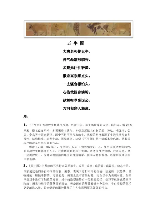 五牛图