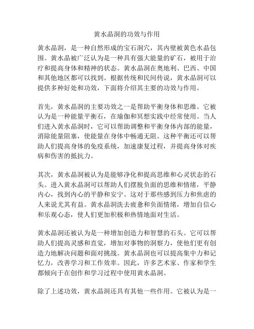 黄水晶洞的功效与作用