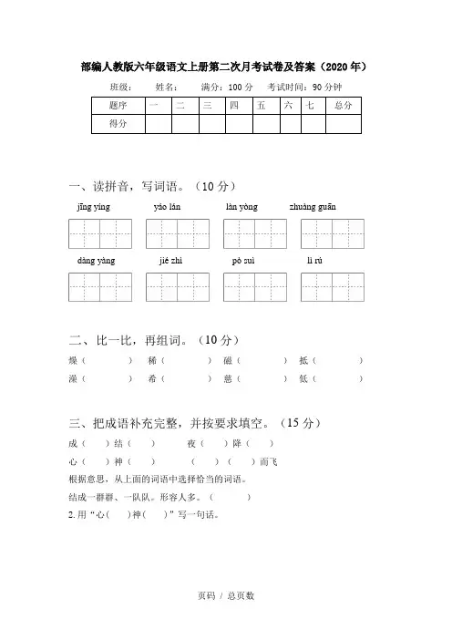 部编人教版六年级语文上册第二次月考试卷及答案(2020年)