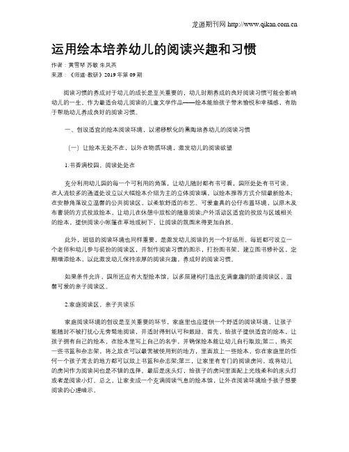 运用绘本培养幼儿的阅读兴趣和习惯
