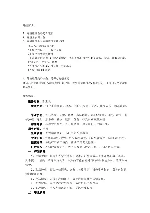 月嫂面试