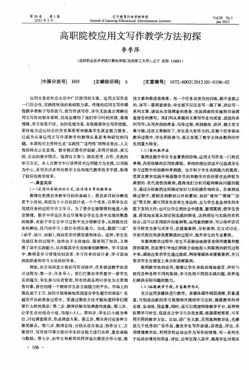 高职院校应用文写作教学方法初探