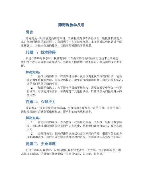 障碍跑教学反思
