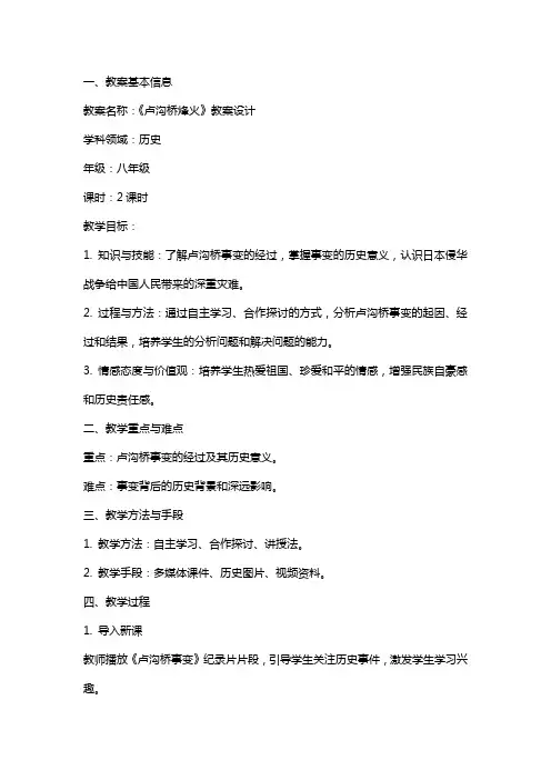 《卢沟桥烽火》教案设计