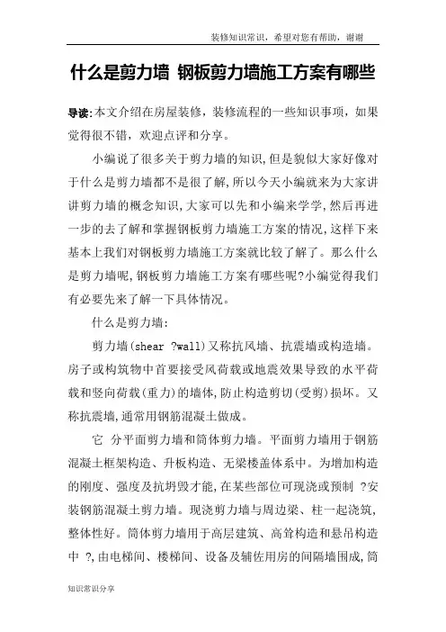 什么是剪力墙 钢板剪力墙施工方案有哪些