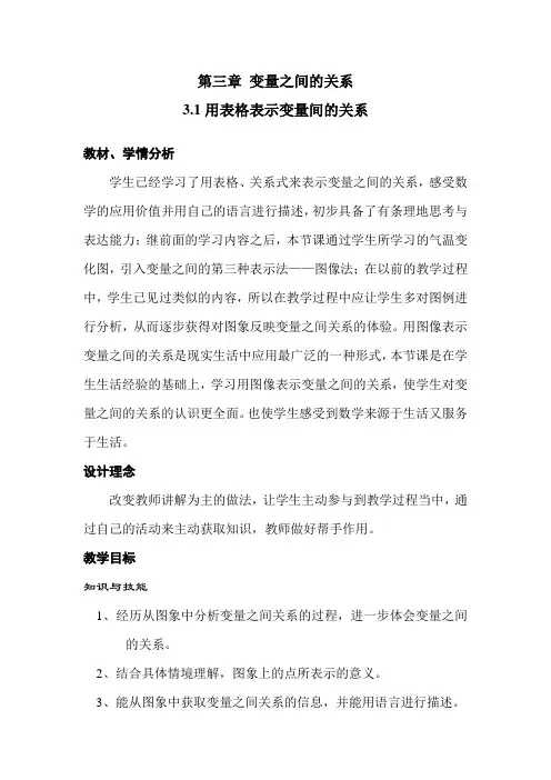 数学北师大版七年级下册第三章变量之间的关系——3.1用表格表示变量之间的关系