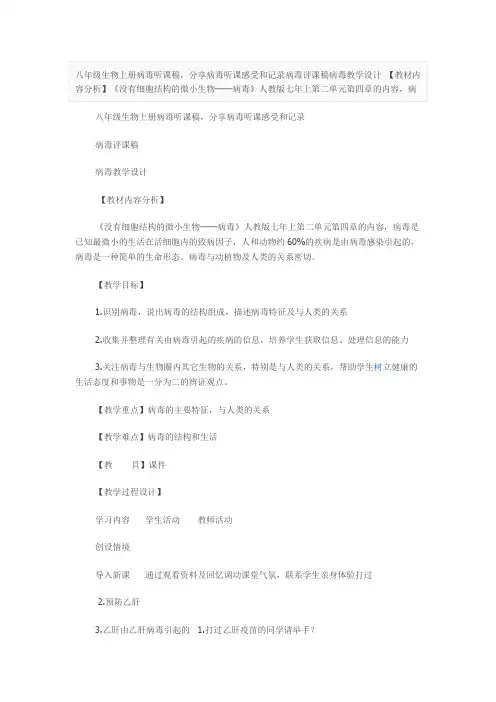 八年级生物上册病毒评课稿