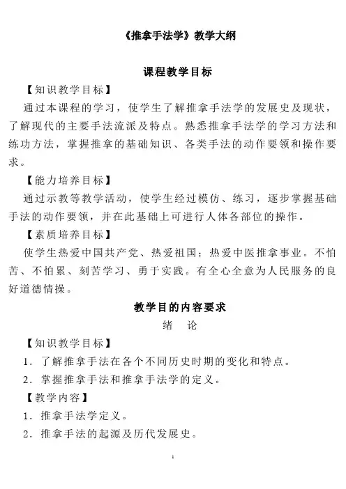 推拿手法学