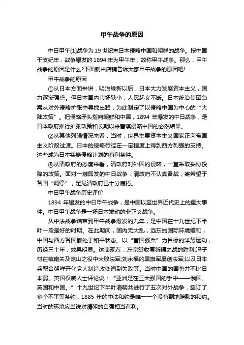 甲午战争的原因