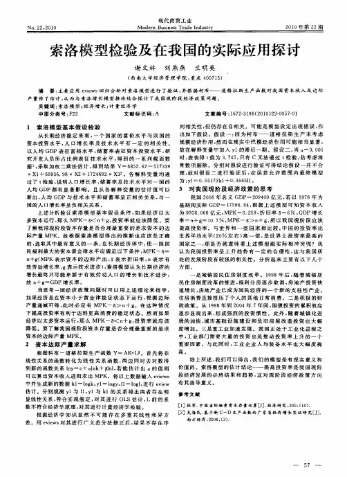 索洛模型检验及在我国的实际应用探讨