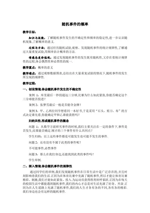 北师大版高中数学必修3《三章 概率  1 随机事件的概率  1.1频率与概率》优质课教案_1