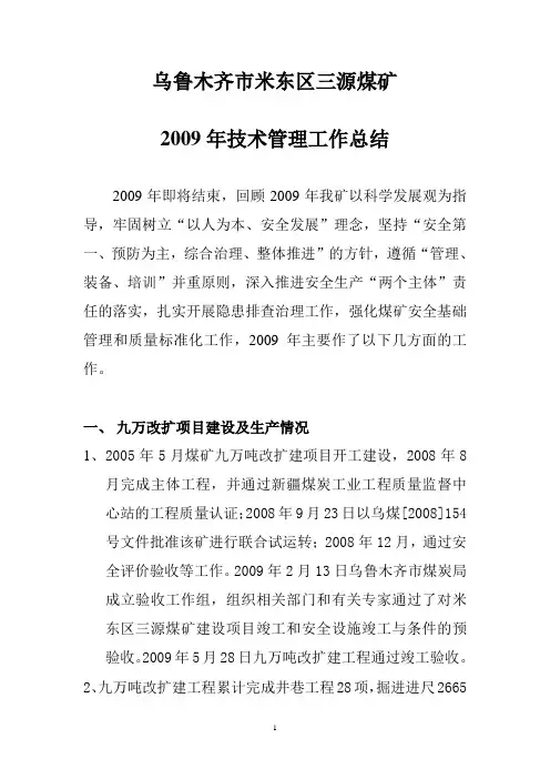 2009年技术管理及质量标准化工作总