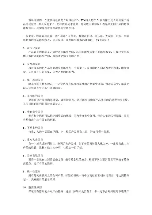 商品陈列的15个原则,沃尔玛大润发都这么玩
