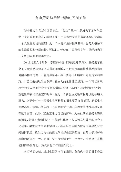 自由劳动与普通劳动的区别美学