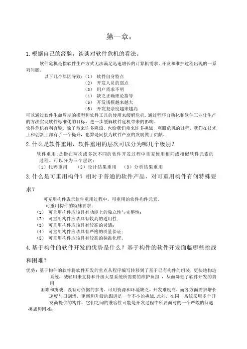 软件体系结构作业 完整版