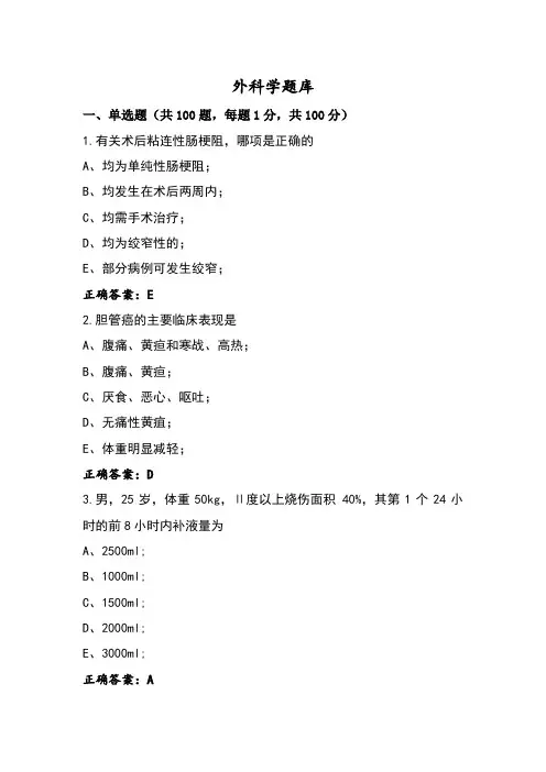 外科学题库