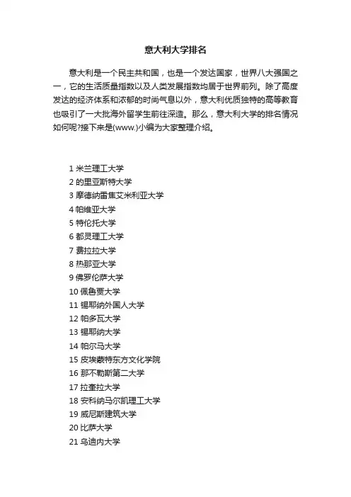 意大利大学排名