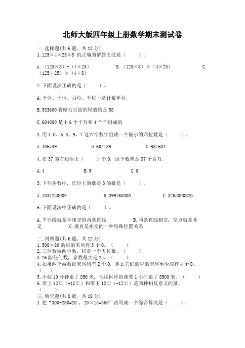 北师大版四年级上册数学期末测试卷及参考答案【能力提升】