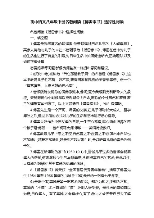 初中语文八年级下册名著阅读《傅雷家书》选择性阅读