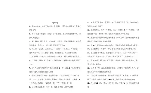 二年级数学智力开发趣味题