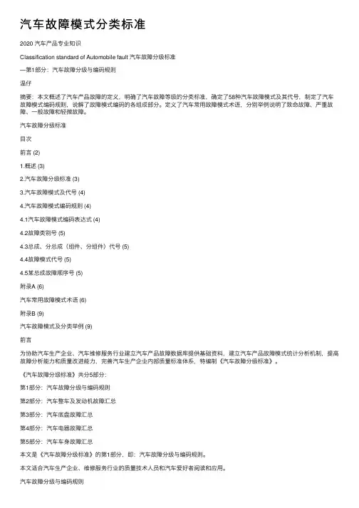 汽车故障模式分类标准