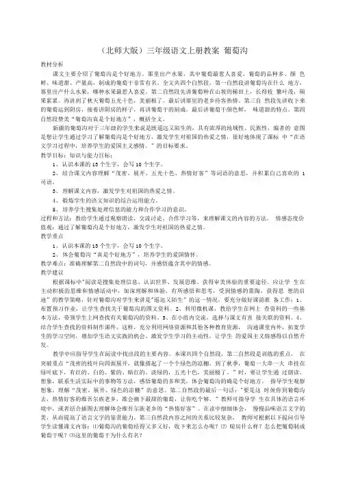 三年级语文上册上册葡萄沟教案北师大版.doc
