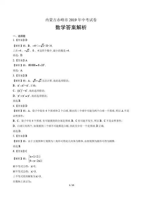 2019年内蒙古赤峰中考数学试卷含答案-答案在前