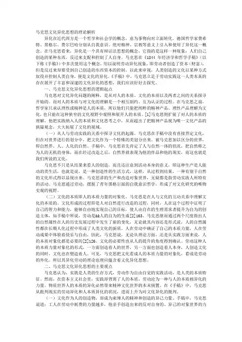 马克思“文化异化”思想的理论解析