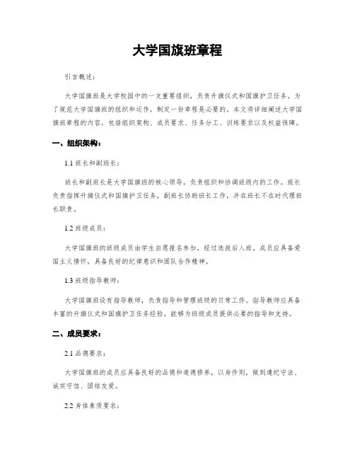 大学国旗班章程