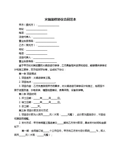 火锅装修协议合同范本
