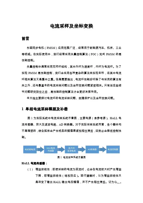 PMSM矢量控制--电流采样及坐标变换专家解析