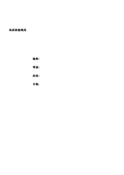 低倍检验规范