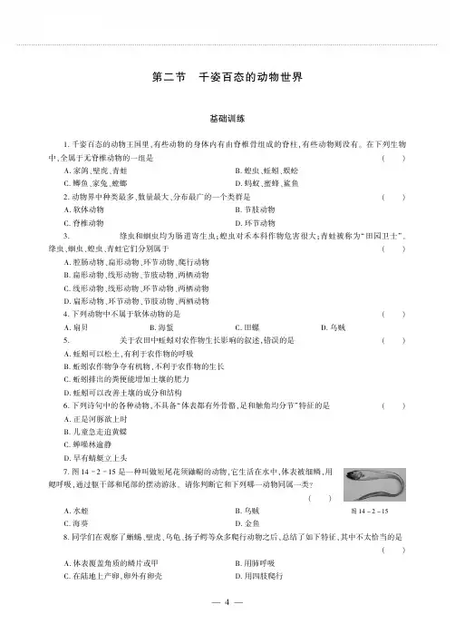 八年级生物上册第五单元生物多样性第十四章丰富多彩的生物世界第二节千姿百态的动物世界同步作业pdf无答