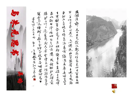 《与朱元思书》 公开课获奖课件 