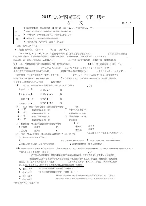 2017年北京市西城区初一(下)期末语文试卷