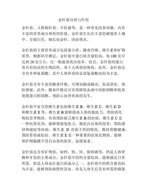 金针菇功效与作用