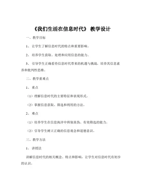 《我们生活在信息时代》 教学设计