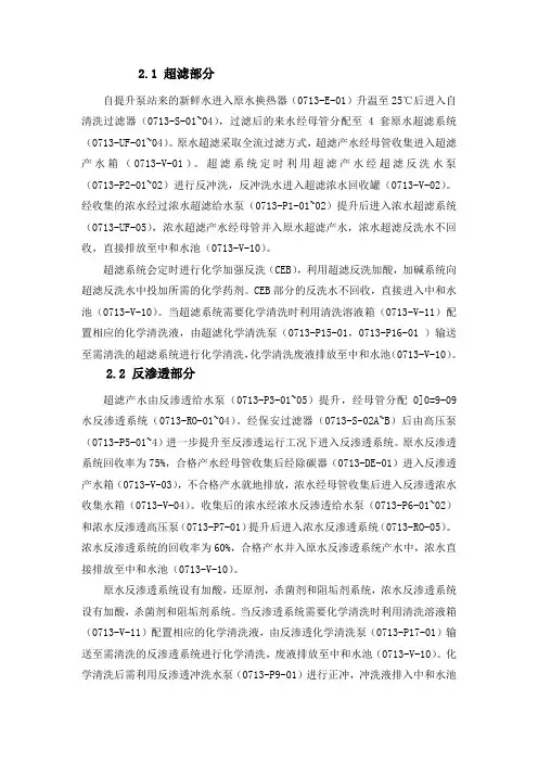 除盐水工艺流程