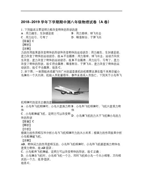 2018-2019学年下学期期中测八年级物理试卷(A卷)