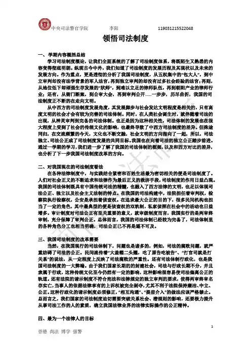 领悟司法制度