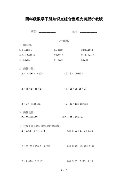 四年级数学下册知识点综合整理完美版沪教版